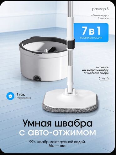 Уборочный инвентарь: 🤓🔥Умная швабра 🎄 Лучший подарок на новый год 🎁💝 АКЦИЯ ДЕЙСТВУЕТ ДО 20 — 4