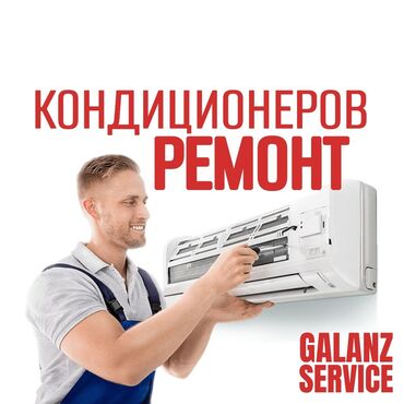 Кондиционеры: Кондиционеры продажа Ремонт кондиционеров Установка кондиционеров