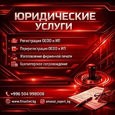 юридический адрес: Юридические услуги | Финансовое право, Трудовое право | Аутсорсинг, Консультация — 1