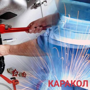 монтаж газа: Каракол Сантехник