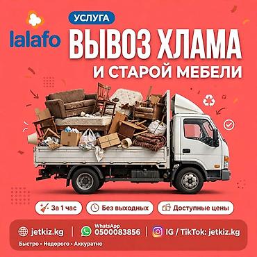 работу охраника: Услуга: вывоз хлама и старой мебели - Быстро: выезд и работа за 1 час — 1