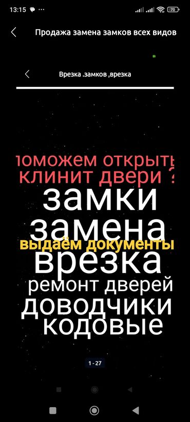ремонт межкомнатных дверей замена стекла: Продажа замена замков всех видов сердечникиручки и вся дверная
