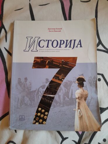 knjiga kremaljsko prorocanstvo na prodaju: Udžbenik iz istorije za sedmi razred osnovne škole.
Cena: 100rsd