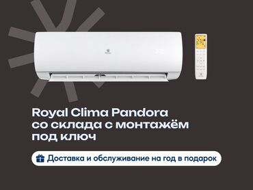 газовая горелка для котла с автоматикой: Кондиционер Royal Clima Классический, Охлаждение, Обогрев, Вентиляция