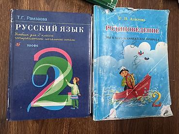 Каждый по 50 сомов! Комплект учебников для 2 класса (четырёхлетняя