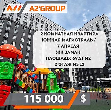 2 комнаты, 69 м², Южная Магистраль 2 этаж