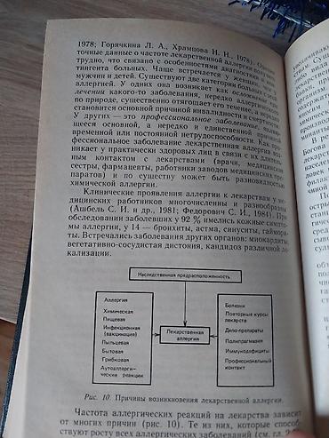 Kitablar və jurnallar: Книга:клиническая аллергология kitab 510 səhifədən ibarətdir içində — 3