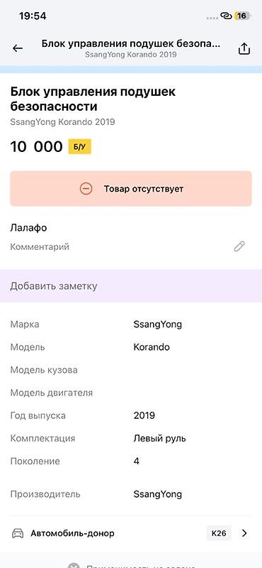 симорка 07: Блок управления подушек безопасности (AIRBAG ECU) SsangYong Korando - — 4
