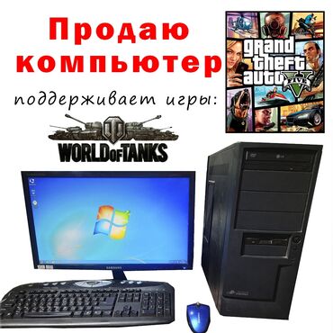 скупка компьтеров: Компьютер, Скидка 10%, ядер - 4, Для работы, учебы, Б/у, HDD + SSD