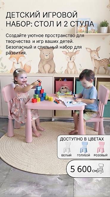 Балдар дүйнөсү: Балдар үчүн үстөл жана отургуч комплекти, Жаңы, Акылуу жеткирүү, Өзү алып кетүү — 1