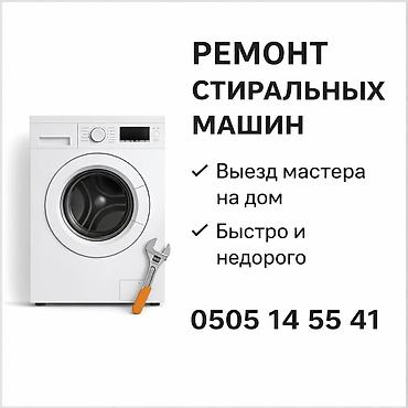 швени машина: Мастера по ремонту стиральных машин 
Ремонт стиральных машин — 1
