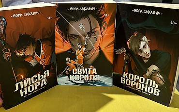 вороны: Подростковая литература, На русском языке, Новый, Бесплатная доставка, Самовывоз, Платная доставка — 1