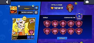 струны купить: Аккаунт Brawl Stars Основное: - Ник: August (#LPL2CV0CV), клуб — 1