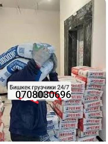 Услуги грузчиков и перевозки — Бишкек и направление Бишкек–Токмок Что