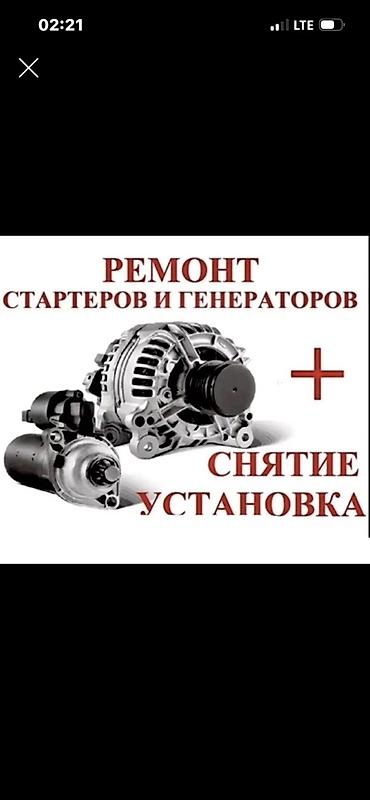 Услуги автоэлектрика, Диагностика и замена аккумулятора, Круглосуточно