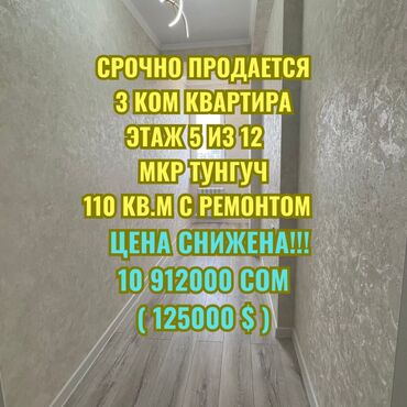 срочно продаётся 1 комнатная квартира в районе ошского рынка по улице кенсуйская 17: 3 бөлмө, 110 кв. м, Элитка, 5 кабат, Евроремонт