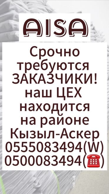 резка по металлу: Услуги швейного цеха AISA - Предприятие приглашает заказчиков для
