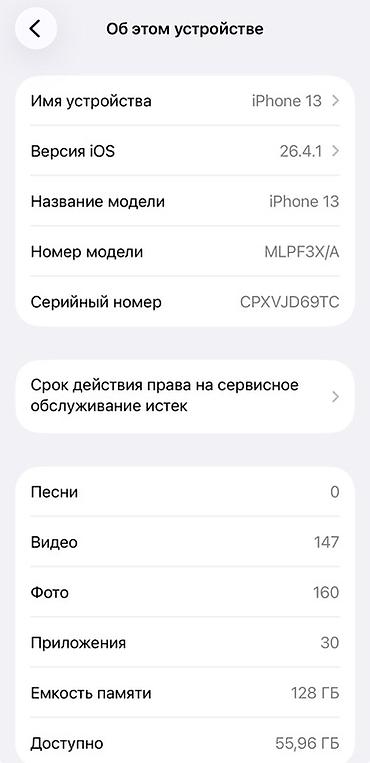 s25 plus: IPhone 13, 128 ГБ, синий (Midnight/темно‑синий). Модель MLPF3X/A — 3