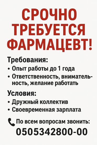 Фармацевтер, провизорлор: Фармацевт. Азия Молл