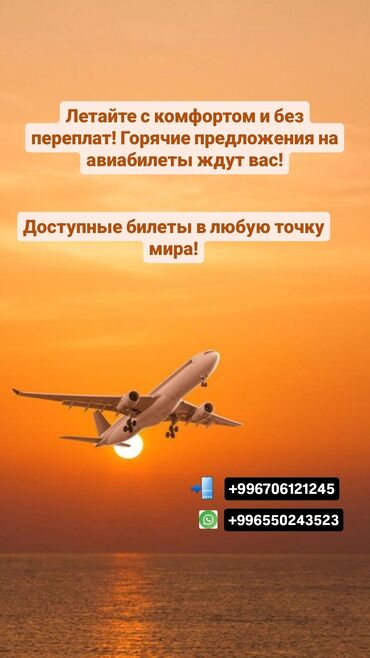 кыргызстан банк: ✈️ Продажа авиабилетов по лучшим ценам. Турция Москва Дубай Египет