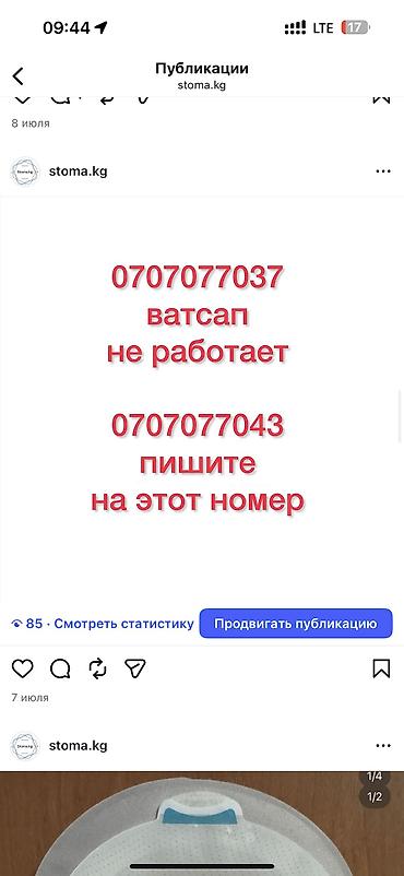 Услуги экскаватора: Калоприемник Доставка АБУЦЕЛ ТЕЛЕСНЫЕ ВТ + паста ConvaTec — 16