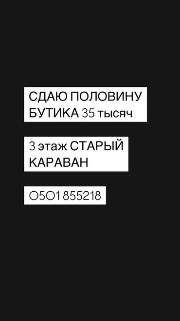 сдается автомойка в аренду: Сдаю Кронштейн, 17 м², Караван, С ремонтом, Действующий, С оборудованием