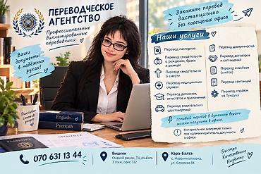 Услуги переводчика, Английский