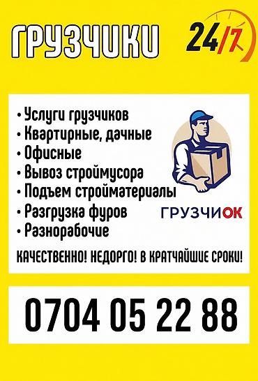 Работа: Грузчик. 3-5 лет опыта — 1