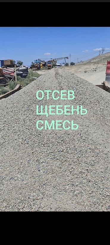 Смесь щебень и отсев, Мытая, Для фундамента, Камаз, Зил