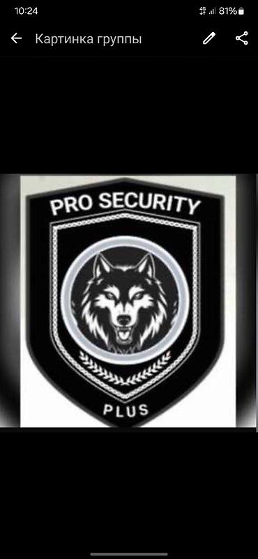Профессиональные услуги охраны PRO SECURITY PLUS нужны сотрудники