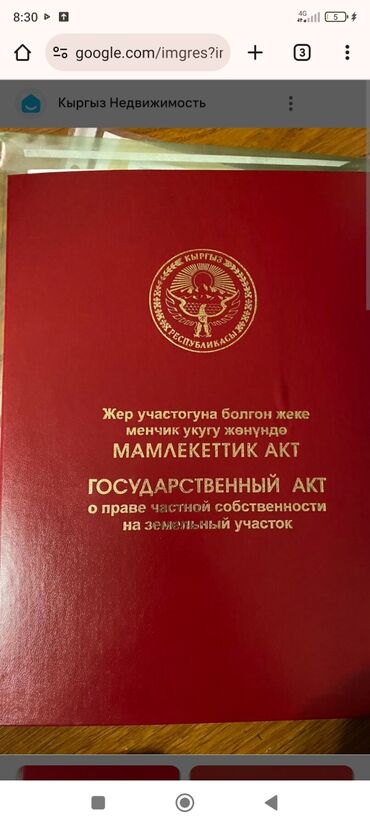 Продажа участков: 8 соток, Для сельского хозяйства, Красная книга