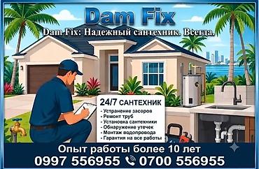 Сантехнические работы: Ремонт сантехники Больше 6 лет опыта — 1