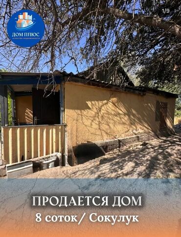 дача вдоль речки: Коттедж, 55 кв. м, 3 бөлмө, Менчик ээси, Эски ремонт