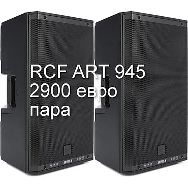 Динамики и колонки: RCF Dynacord Electro-voice -фирменная аппаратура (ГЕРМАНИЯ ИТАЛИЯ) по — 17