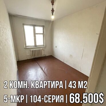 Продажа квартир: 2 комнаты, 43 м², 104 серия, 1 этаж, Старый ремонт