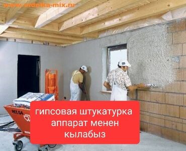 опарат мороженое: Штукатурка стен, Штукатурка потолков Больше 6 лет опыта