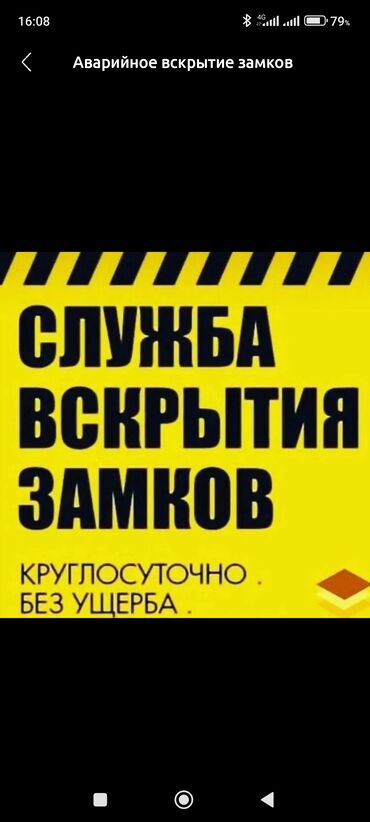 ремонт машины на выезд бишкек: Эшиктерди авариялык ачуу, баруу менен