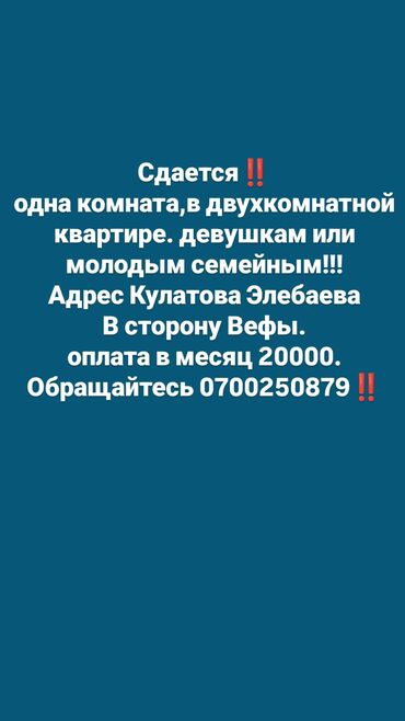 дома на продажу бишкек: 2 бөлмө, Чогуу жашоо менен, Толугу менен эмереги бар