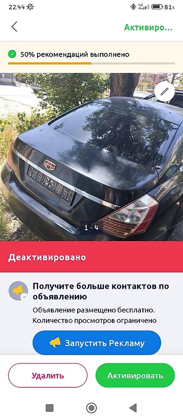 Geely: Geely Emgrand EC7: 2014 г., 1.8 л, Механика, Бензин, Седан — 5