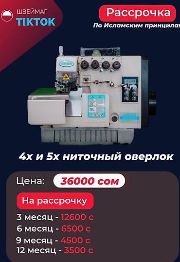 Швейные машины: Швейная машина Автомат — 3