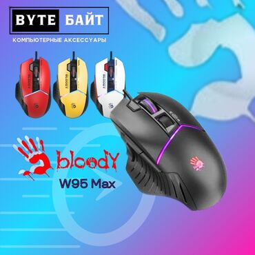 Другие аксессуары для компьютеров и ноутбуков: 🖱️A4Tech Bloody W95 Max игровая мышь с подсветкой Разрешение 12000