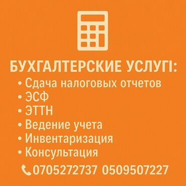 Бухгалтерские услуги: Бухгалтерские услуги | Подготовка налоговой отчетности