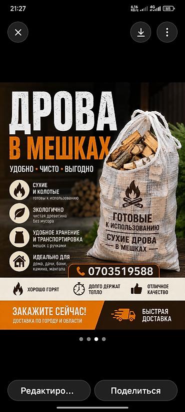 живой форел: Дрова Карагач, Самовывоз, Платная доставка — 7