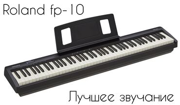 физика 9 класс электронный китеп: Цифровое пианино премиум класса Roland FP-10 — отличный инструмент как