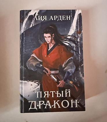varli ata kasib ata: Liya Arden – rus dilində iki kitabdan ibarət dəst • Kitab 1: “Двойник — 3