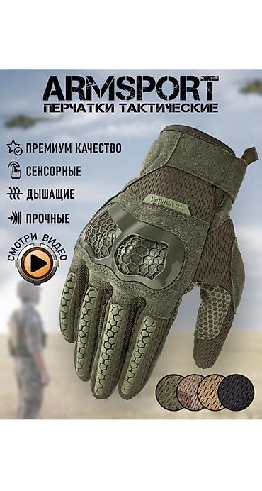 Тактические перчатки ARMSPORT - Сенсорные: работают с экранами