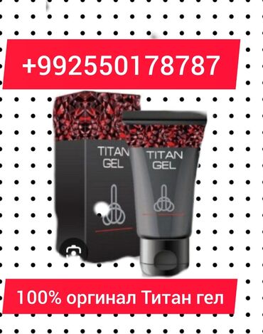 Товары для взрослых: Titan gel Барои бокувват калон, ва дароз намудани мухлати