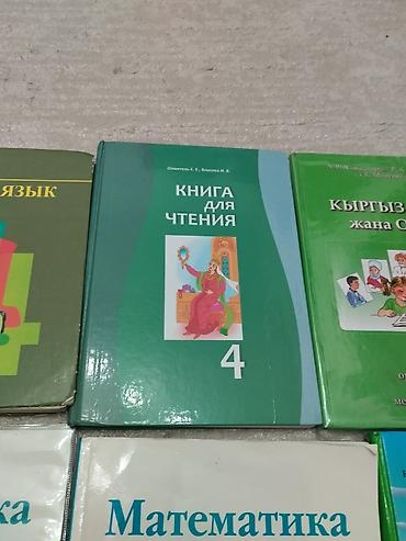 дети моря: Продаю книги для 4 класса .Почти все новые срстояние отличное — 7