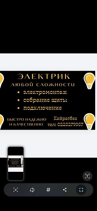 колодцы ош: Электро монтажник,Электрик город Ош — 2