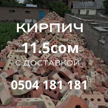 Строительный кирпич: Пустотелый, дырчатый, Жженый кирпич, Полуторный, 250x120x88